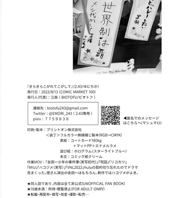 [BIOTOFU (Emori)] Kirakira Kogarete Kogashite – 2.43: Seiin High School Boys Volleyball Team dj [JP] — 050