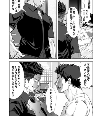 [Saragi (R5)] Get Your Hands Off My Man! [JP] — 12