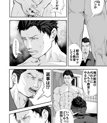 [Saragi (R5)] Get Your Hands Off My Man! [JP] — 14