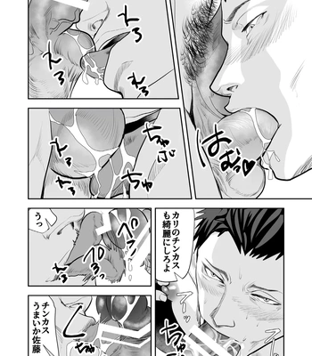 [Saragi (R5)] Get Your Hands Off My Man! [JP] — 019