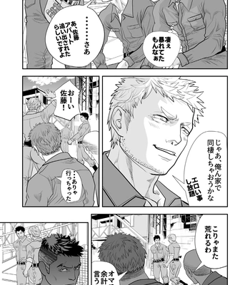 [Saragi (R5)] Get Your Hands Off My Man! [JP] — 041