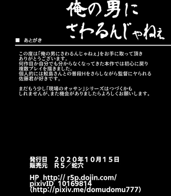 [Saragi (R5)] Get Your Hands Off My Man! [JP] — 043