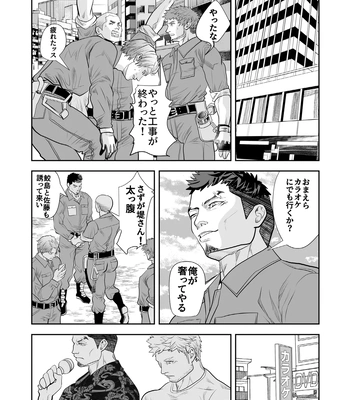 [Saragi (R5)] Get Your Hands Off My Man! [JP] — 044