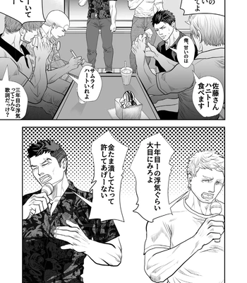 [Saragi (R5)] Get Your Hands Off My Man! [JP] — 045