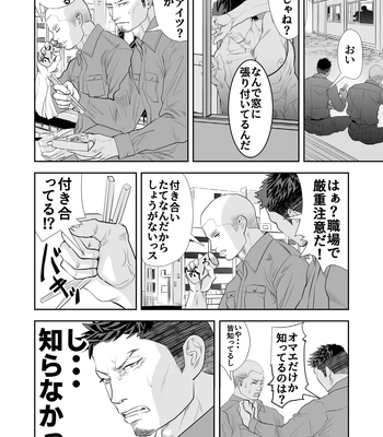 [Saragi (R5)] Get Your Hands Off My Man! [JP] — 8
