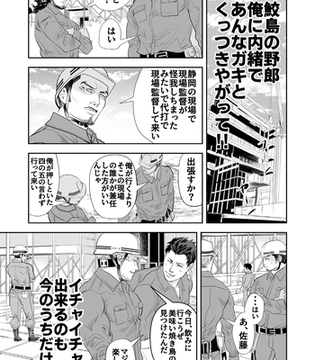 [Saragi (R5)] Get Your Hands Off My Man! [JP] — 9