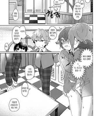 [Uzura Collection (Koko)] Nani mo Shite Kudasaranai no desu ka? – Ensemble Stars! dj [Kr] — 12