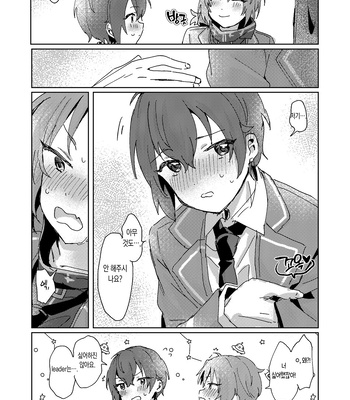 [Uzura Collection (Koko)] Nani mo Shite Kudasaranai no desu ka? – Ensemble Stars! dj [Kr] — 024