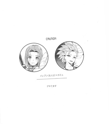 [Mithril (MAMI)] Kimi wa zenbu o mitooshi – Dragon Quest XI dj [JP] — 3