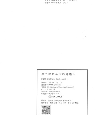 [Mithril (MAMI)] Kimi wa zenbu o mitooshi – Dragon Quest XI dj [JP] — 023