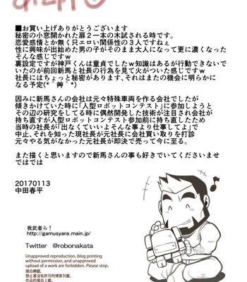 [Gamushara! (Shunpei Nakata)] Ippon no Ki Tamesareru Toki [Eng] — 17