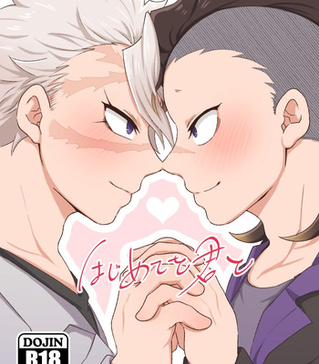 [Kurokoge (Kurosuke)] Hajimete o Kimi to – Kimetsu no Yaiba dj [JP]