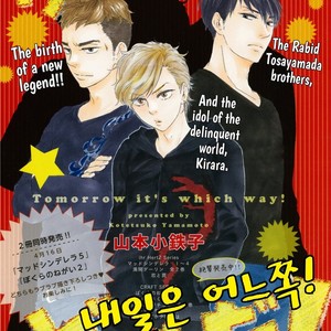 [YAMAMOTO Kotetsuko] Ashita wa Docchi da! (update c.19+20) [kr] – Gay Comics image 002.jpg