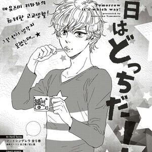 [YAMAMOTO Kotetsuko] Ashita wa Docchi da! (update c.19+20) [kr] – Gay Comics image 103.jpg