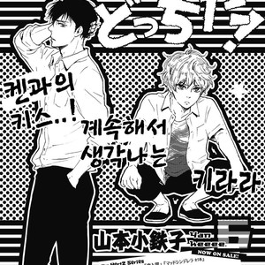 [YAMAMOTO Kotetsuko] Ashita wa Docchi da! (update c.19+20) [kr] – Gay Comics image 168.jpg