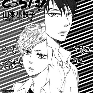 [YAMAMOTO Kotetsuko] Ashita wa Docchi da! (update c.19+20) [kr] – Gay Comics image 230.jpg