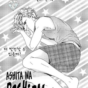 [YAMAMOTO Kotetsuko] Ashita wa Docchi da! (update c.19+20) [kr] – Gay Comics image 266.jpg
