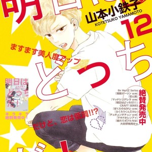 [YAMAMOTO Kotetsuko] Ashita wa Docchi da! (update c.19+20) [kr] – Gay Comics image 381.jpg