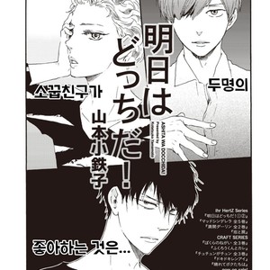 [YAMAMOTO Kotetsuko] Ashita wa Docchi da! (update c.19+20) [kr] – Gay Comics image 418.jpg