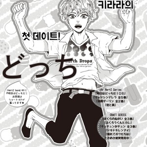 [YAMAMOTO Kotetsuko] Ashita wa Docchi da! (update c.19+20) [kr] – Gay Comics image 449.jpg