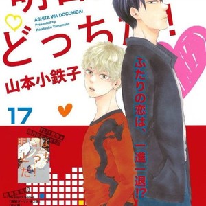 [YAMAMOTO Kotetsuko] Ashita wa Docchi da! (update c.19+20) [kr] – Gay Comics image 553.jpg
