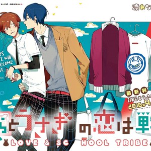 [Nagarenai Tissue] Bokura to Usagi no Koi wa Sensou [Eng] – Gay Comics image 112.jpg