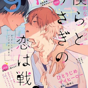 [Nagarenai Tissue] Bokura to Usagi no Koi wa Sensou [Eng] – Gay Comics image 145.jpg