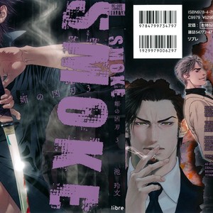 [IKE Reibun] Bi no Kyoujin: Smoke [Eng] – Gay Comics image 152.jpg