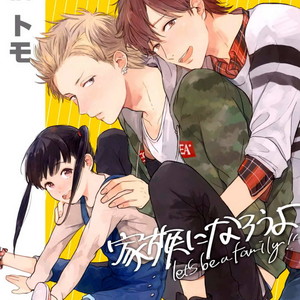 [KURAHASHI Tomo] Kazoku Ni Narouyo (update c.2) [Eng] – Gay Comics