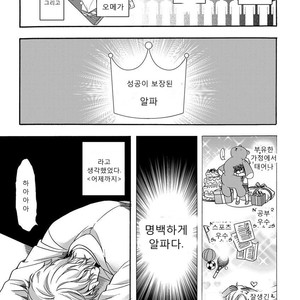 [ICHINASHI Kimi] Sayonara Alpha [kr] – Gay Comics image 006.jpg