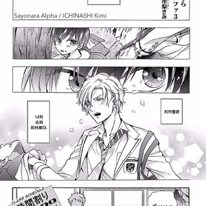 [ICHINASHI Kimi] Sayonara Alpha [kr] – Gay Comics image 030.jpg
