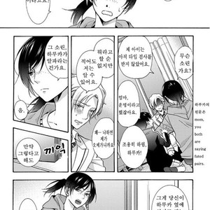 [ICHINASHI Kimi] Sayonara Alpha [kr] – Gay Comics image 058.jpg