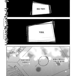 [SHIMURA Takako] Sayonara, Otoko no Ko (update c.4) [kr] – Gay Comics image 001.jpg