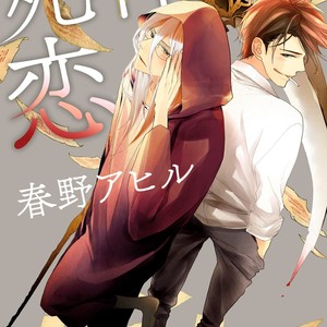 [Haruno Ahiru] Shinigami no Koi [Eng] – Gay Comics image 002.jpg