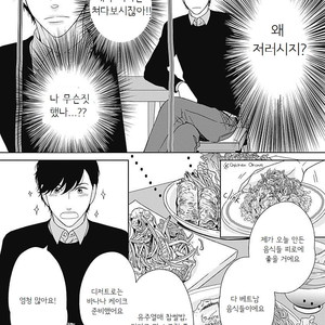 [HASHIMOTO Aoi] The Same Time as Always, The Same Place as Always (update c.Extra) [kr] – Gay Comics image 152.jpg