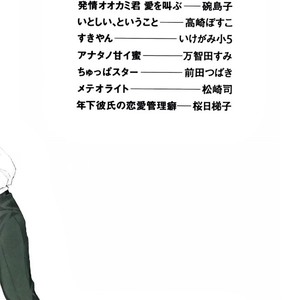 [SAKURABI Hashigo] Toshishita Kareshi no Renai Kanriheki [Eng] – Gay Comics image 005.jpg