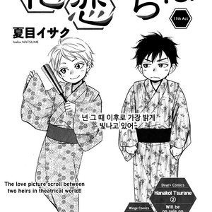 [Natsume Isaku] Hanakoi Tsurane ~ vol.02 (update c.11) [kr] – Gay Comics image 136.jpg