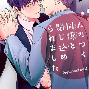 [U] mukatsuku douryouto sefureni narimashita [kr] – Gay Comics image 029.jpg