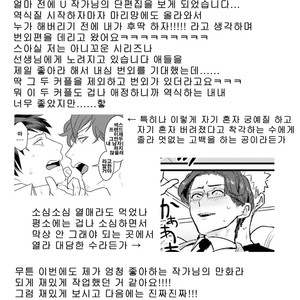 [U] mukatsuku douryouto sefureni narimashita [kr] – Gay Comics image 113.jpg