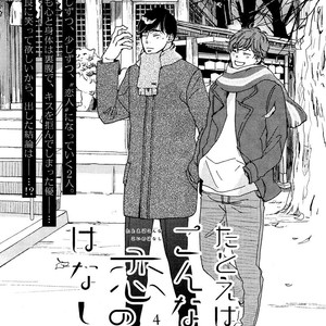 [HAMADA Kamome] Tatoeba Konna Koi no Hanashi [Eng] – Gay Comics image 106.jpg