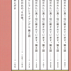 [SAKURABI Hashigo] Dakaretai Otoko Ichii ni Odosarete Imasu (update c.20) [Eng] – Gay Comics image 116.jpg