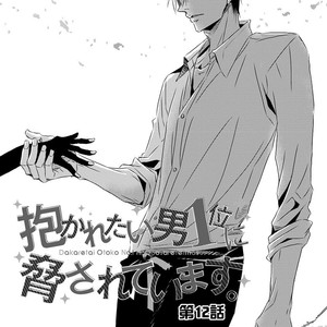 [SAKURABI Hashigo] Dakaretai Otoko Ichii ni Odosarete Imasu (update c.20) [Eng] – Gay Comics image 666.jpg