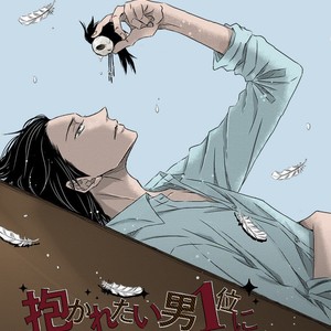 [SAKURABI Hashigo] Dakaretai Otoko Ichii ni Odosarete Imasu (update c.20) [Eng] – Gay Comics image 700.jpg