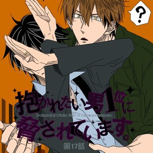 [SAKURABI Hashigo] Dakaretai Otoko Ichii ni Odosarete Imasu (update c.20) [Eng] – Gay Comics image 864.jpg