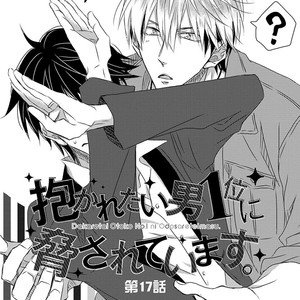 [SAKURABI Hashigo] Dakaretai Otoko Ichii ni Odosarete Imasu (update c.20) [Eng] – Gay Comics image 865.jpg