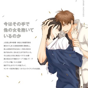 [SAKURABI Hashigo] Dakaretai Otoko Ichii ni Odosarete Imasu (update c.20) [Eng] – Gay Comics image 941.jpg