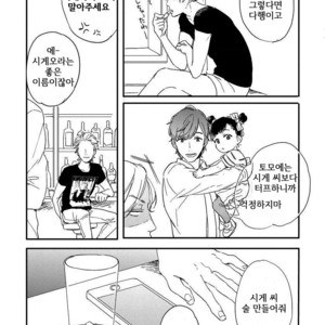 [KURAHASHI Tomo] Kazoku Ni Narouyo (update c.3) [kr] – Gay Comics image 086.jpg