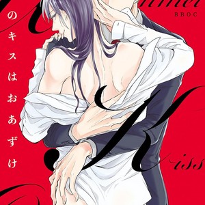 [NAGATSUKI Hakka] Unmei no Kisu wa Oazuke (update c.5) [Eng] – Gay Comics image 113.jpg