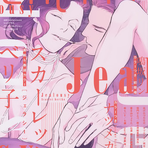 [Scarlet Beriko] Jealousy (update c.10) [Eng] {NNNScans} – Gay Comics image 045.jpg