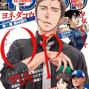 [YONEDA Kou] Op: Yoake Itaru no Iro no Nai Hibi (update Episode 3 part 5) [Eng] – Gay Comics image 156.jpg